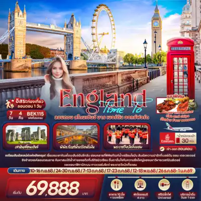 ทัวร์อังกฤษ เมืองลอนดอน ทัวร์อังกฤษ ลอนดอน Time To England London Stonehenge Baths 
 7 วัน 4 คืน - TWP- BEK115