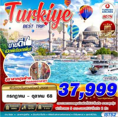 PRO6490-ทัวร์ตุรกี อิสตันบูล คอนยา ชานักกาเล TURKIYE BEST TRIP 5 STAR HOTEL BY TK 9D7N 9 วัน 7 คืน