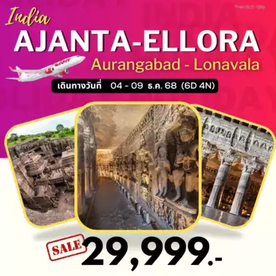 ทัวร์อินเดีย เมือง ทัวร์อินเดีย อินเดีย-มุมไบ-อจันต้า-เอลโลรา-โลนาวาลา 6 วัน 4 คืน - TWP-INDIA-086