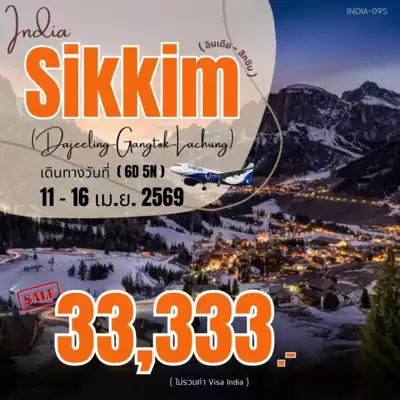 ทัวร์อินเดีย เมือง ทัวร์อินเดีย อินเดีย-สิกขิม-ดาร์จิลิ่ง 6 วัน 5 คืน - TWP-INDIA-095